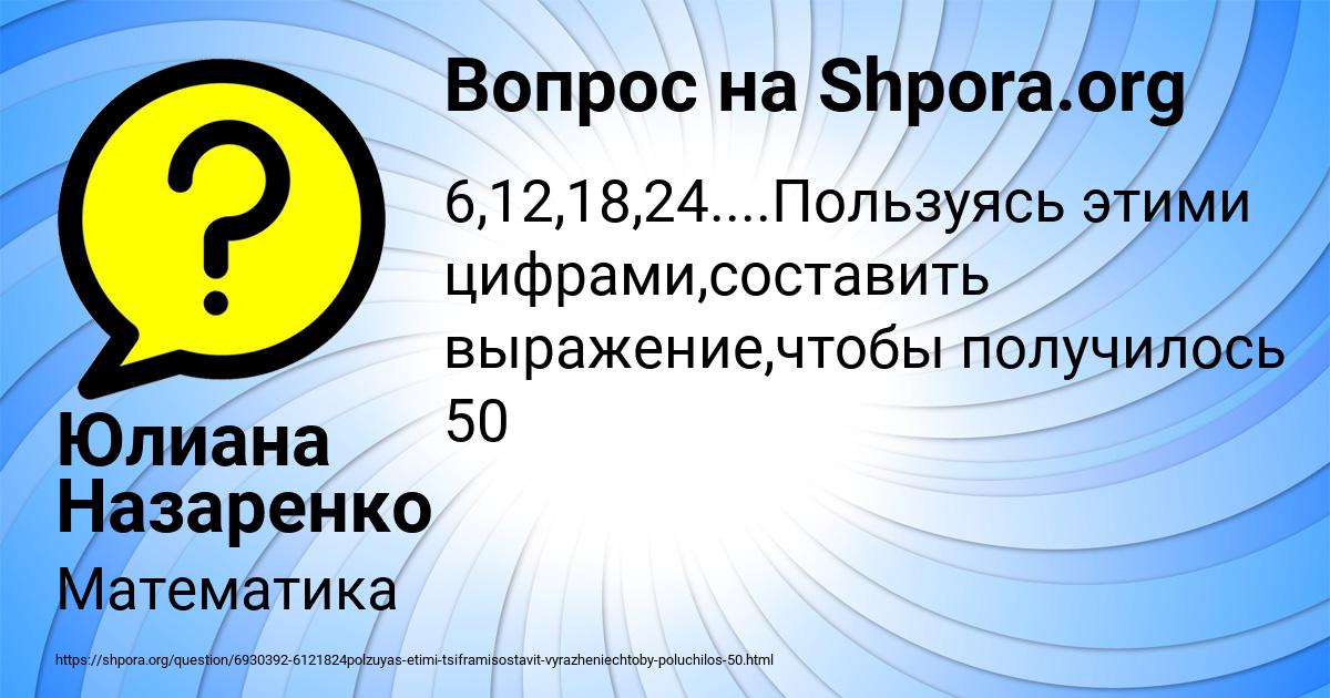 Картинка с текстом вопроса от пользователя Юлиана Назаренко