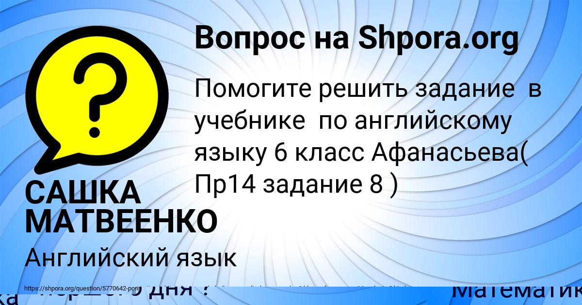 Картинка с текстом вопроса от пользователя EGOR BABURIN