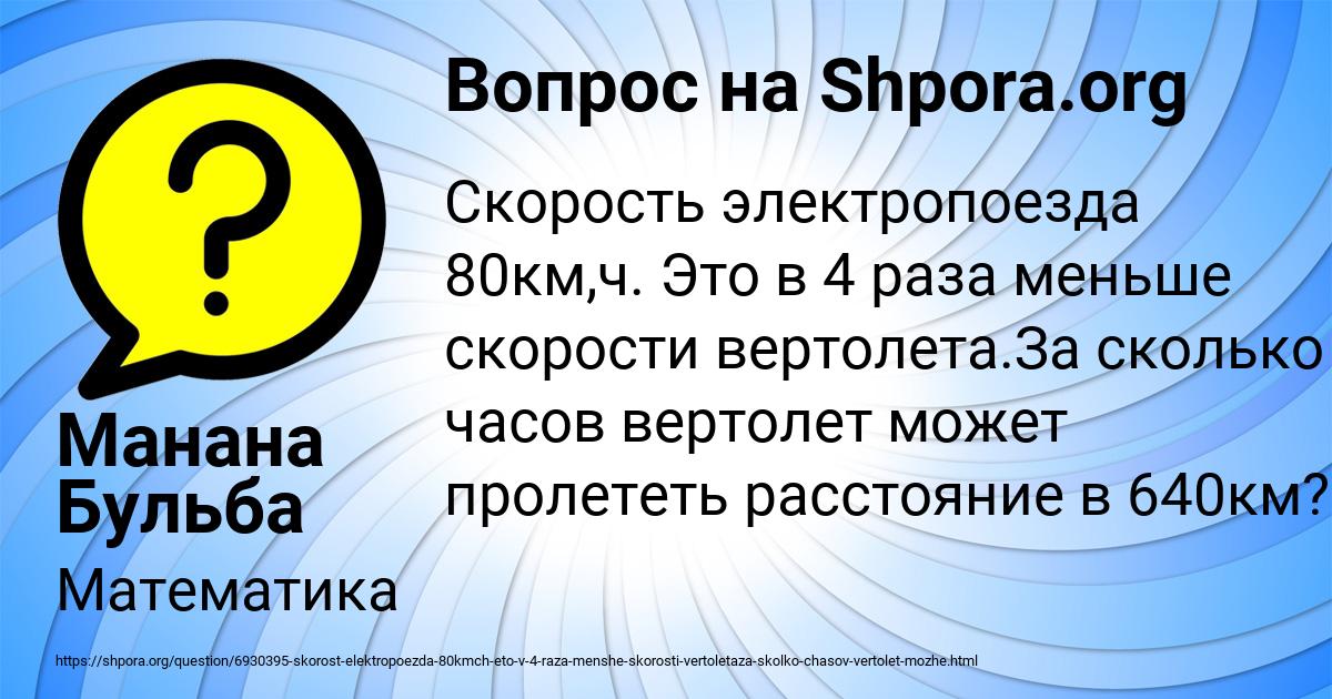 Картинка с текстом вопроса от пользователя Манана Бульба