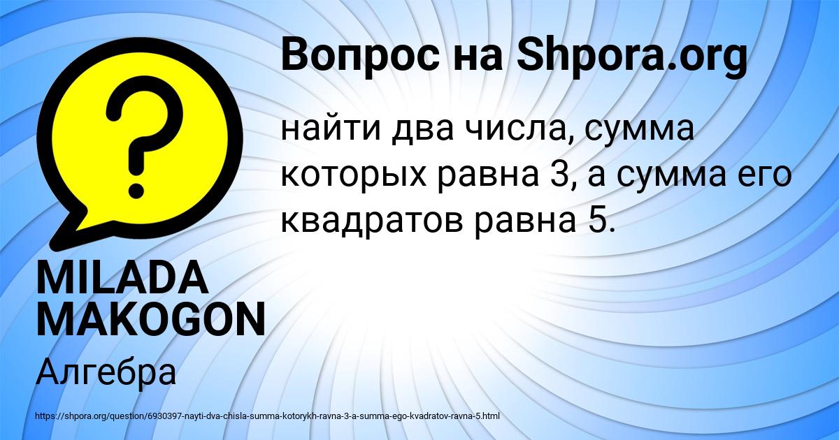 Картинка с текстом вопроса от пользователя MILADA MAKOGON