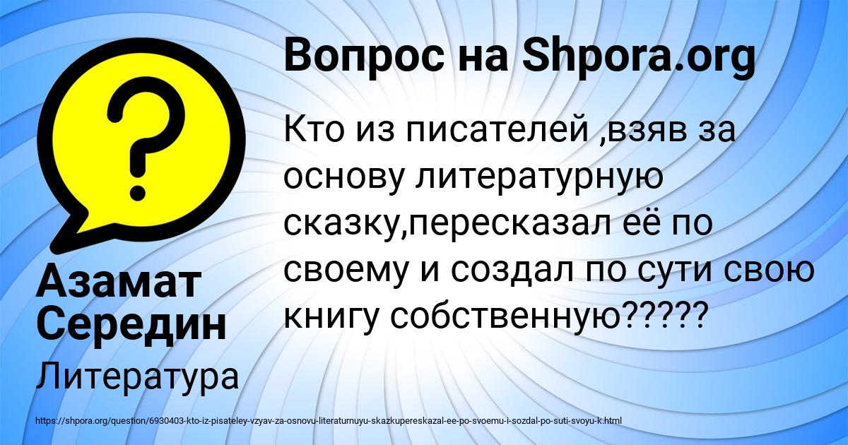 Картинка с текстом вопроса от пользователя Азамат Середин