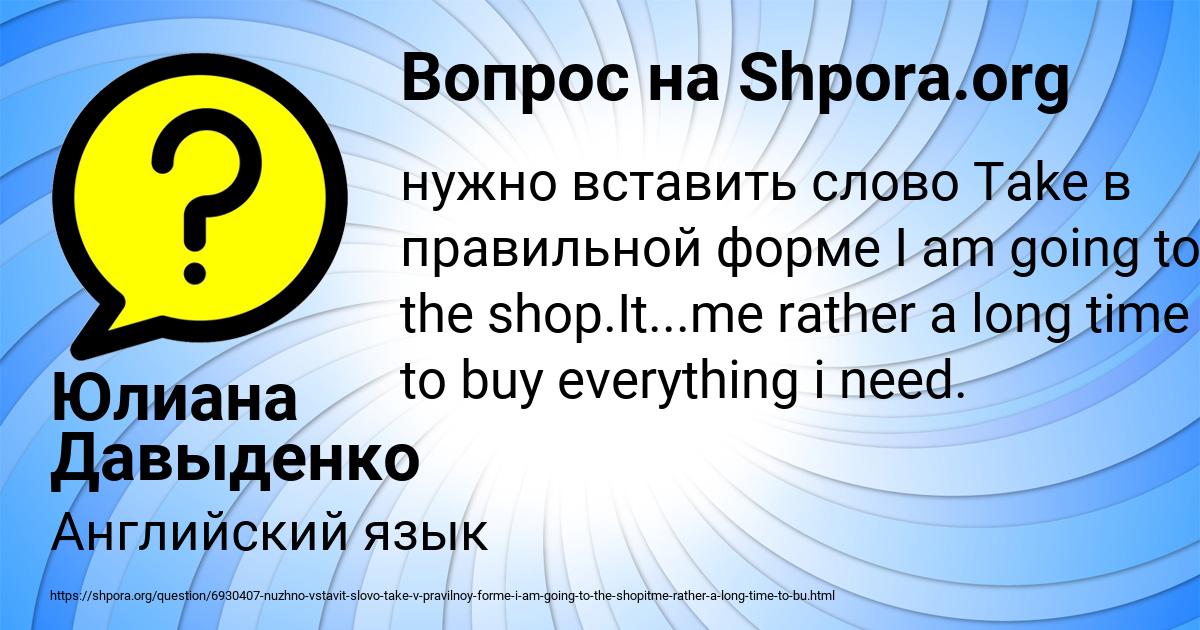 Картинка с текстом вопроса от пользователя Юлиана Давыденко