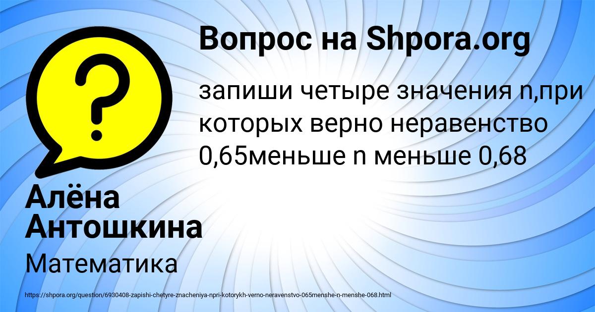 Картинка с текстом вопроса от пользователя Алёна Антошкина