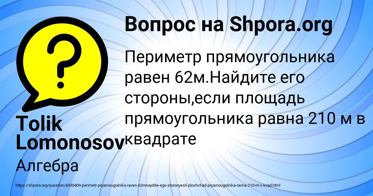 Картинка с текстом вопроса от пользователя Tolik Lomonosov