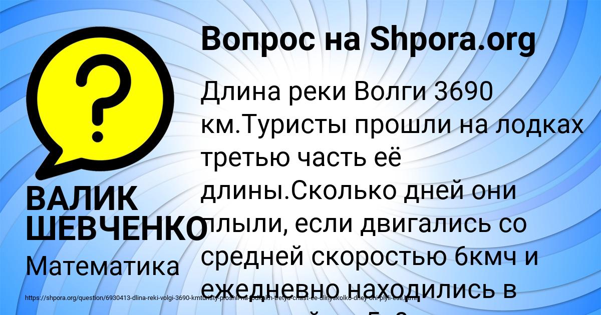 Картинка с текстом вопроса от пользователя ВАЛИК ШЕВЧЕНКО