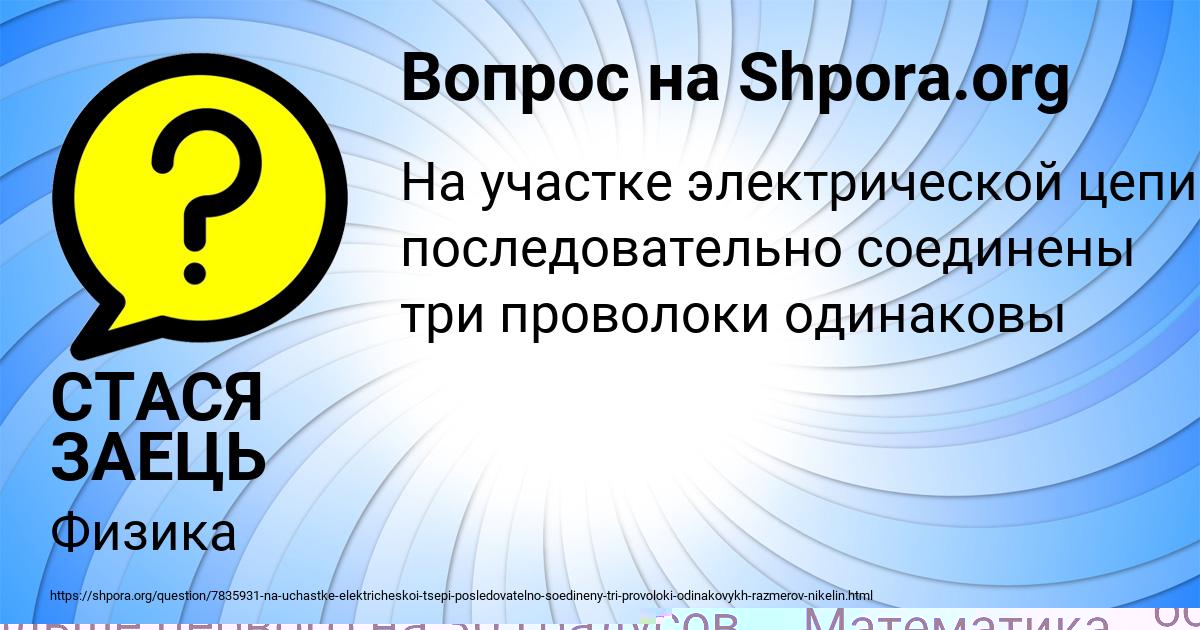 Картинка с текстом вопроса от пользователя Анатолий Чеботько