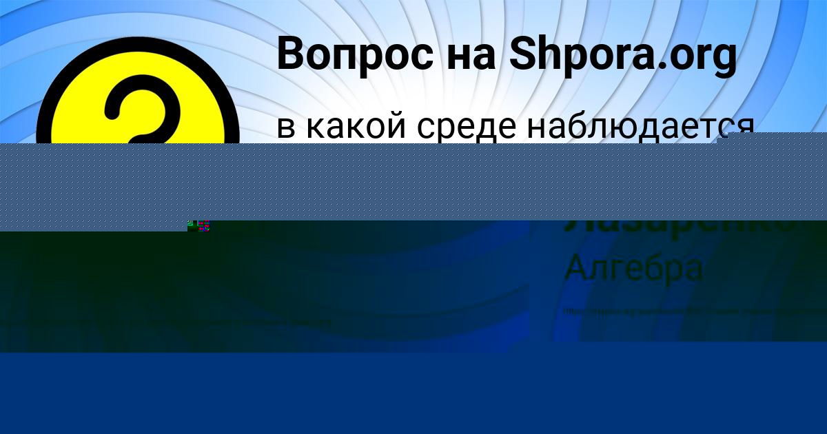 Картинка с текстом вопроса от пользователя Дашка Лазаренко