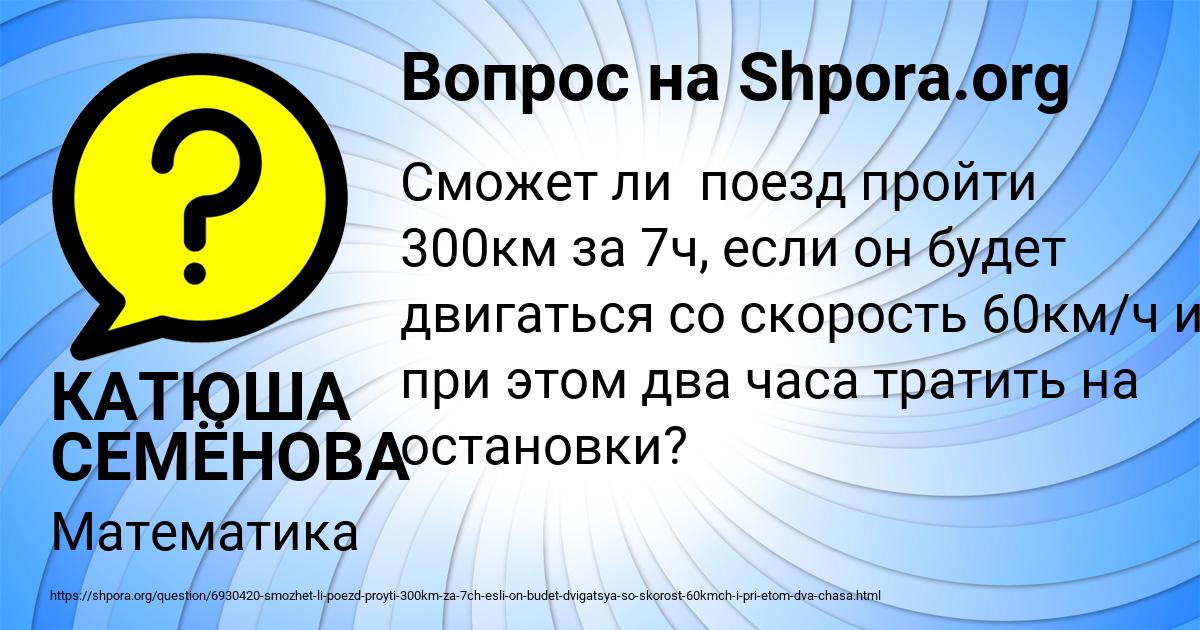 Картинка с текстом вопроса от пользователя КАТЮША СЕМЁНОВА