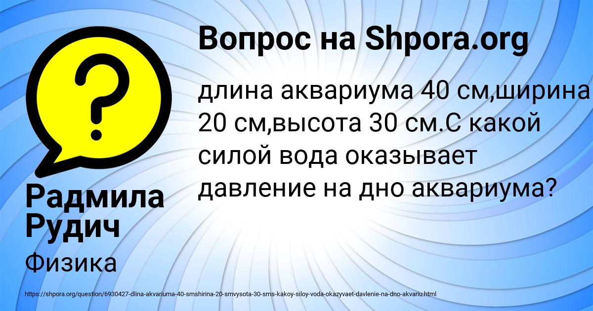 Картинка с текстом вопроса от пользователя Радмила Рудич