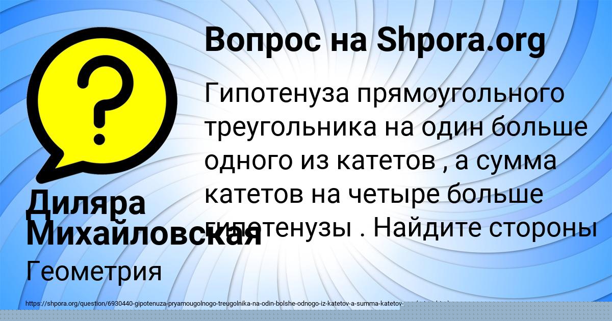 Картинка с текстом вопроса от пользователя Диляра Михайловская