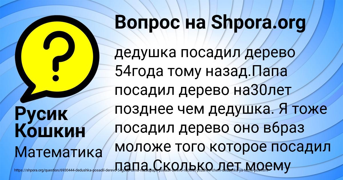 Картинка с текстом вопроса от пользователя Русик Кошкин