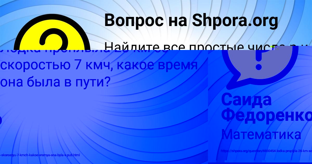 Картинка с текстом вопроса от пользователя Саида Федоренко