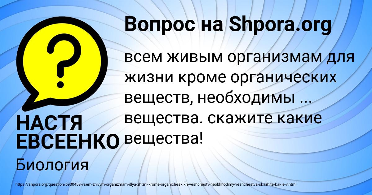 Картинка с текстом вопроса от пользователя НАСТЯ ЕВСЕЕНКО