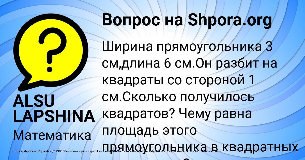 Картинка с текстом вопроса от пользователя ALSU LAPSHINA