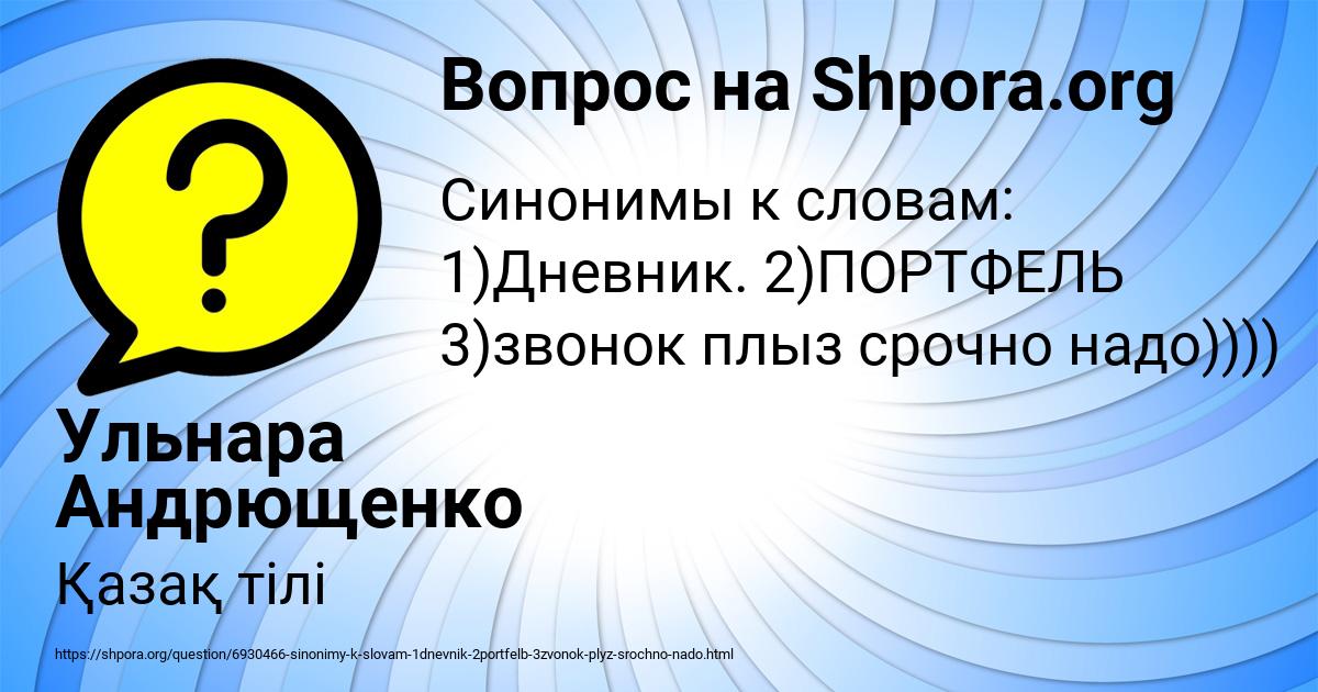 Картинка с текстом вопроса от пользователя Ульнара Андрющенко