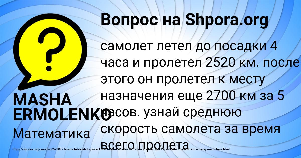 Самолет летел до посадки 4 часа. Утроенное число. Самолёт летел до посадки 4 ч и пролетел. Самолёт летел до посадки 4 ч и пролетел 2520. Самолет летел до посадки 4 часа и пролетел 2520 км.