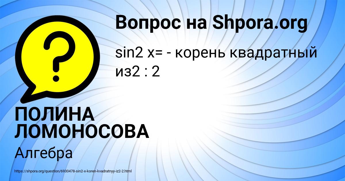 Картинка с текстом вопроса от пользователя ПОЛИНА ЛОМОНОСОВА