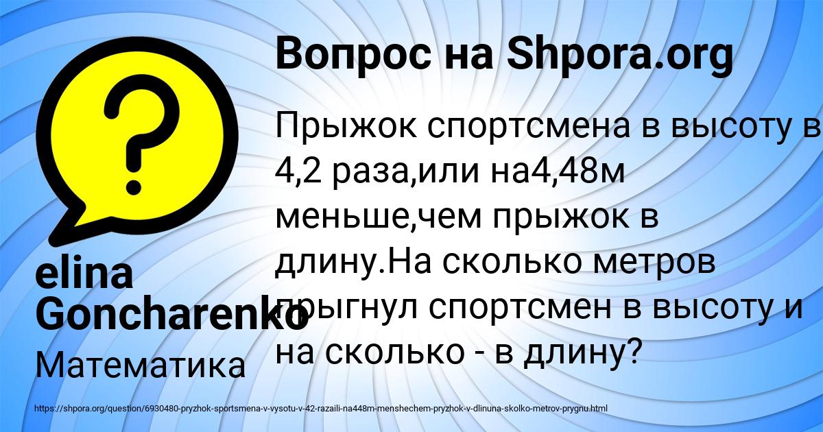Картинка с текстом вопроса от пользователя elina Goncharenko