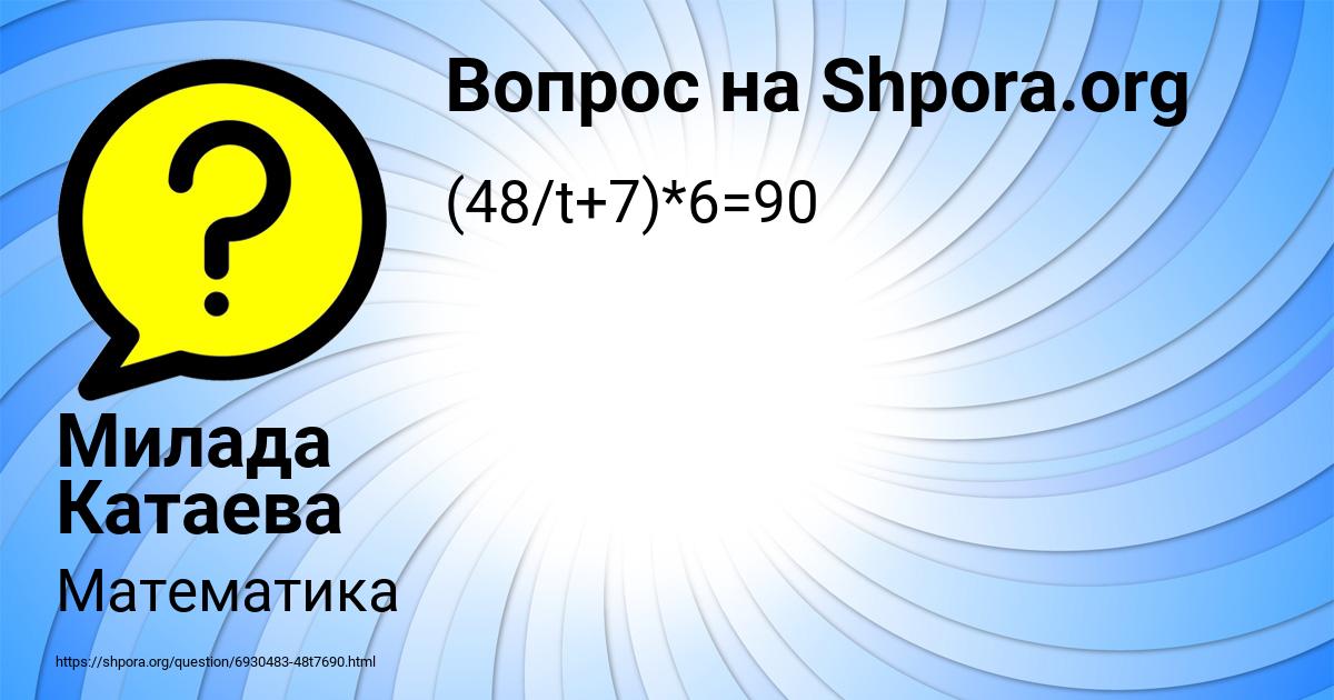 Картинка с текстом вопроса от пользователя Милада Катаева