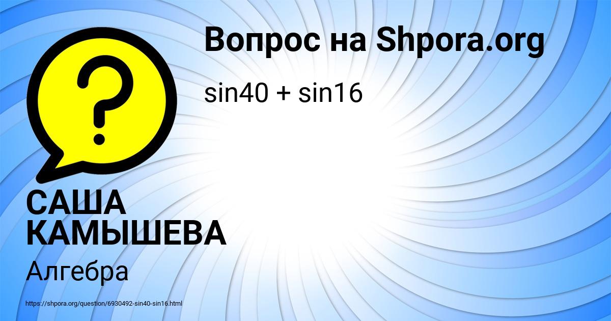 Картинка с текстом вопроса от пользователя САША КАМЫШЕВА