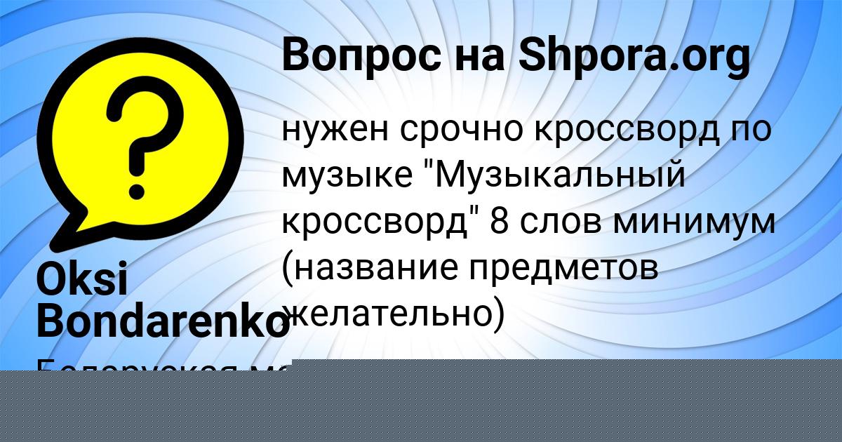 Картинка с текстом вопроса от пользователя Вадик Столярчук