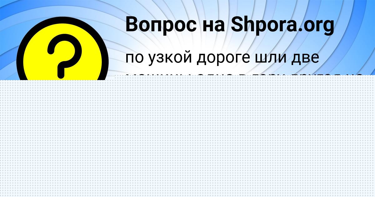 Картинка с текстом вопроса от пользователя Лина Матвеева