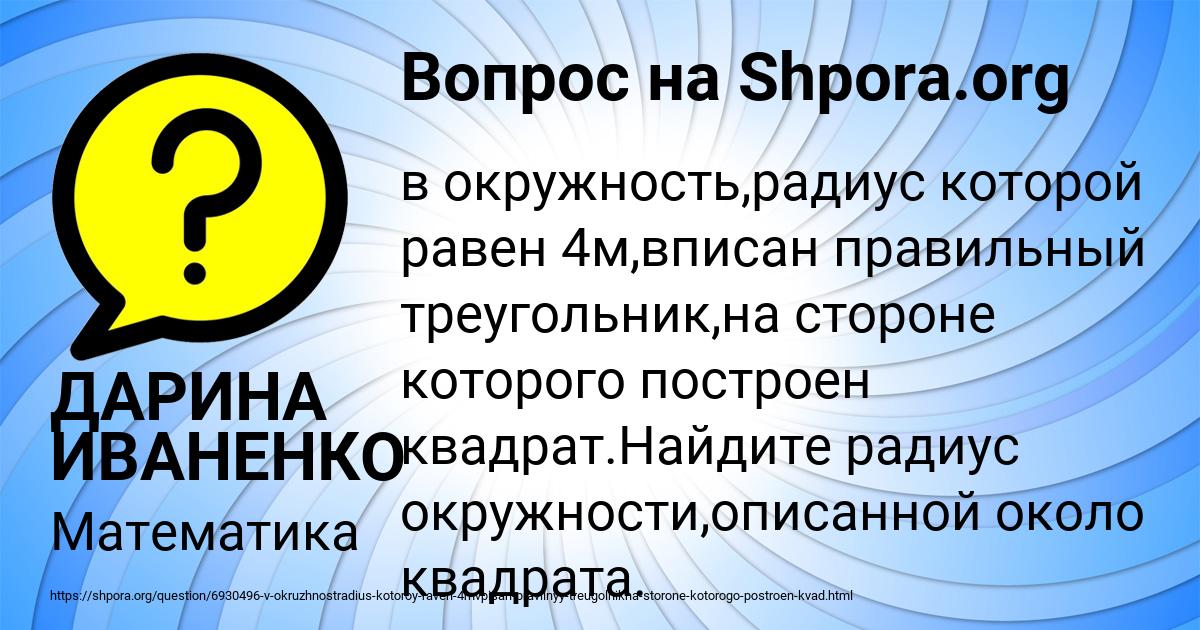 Картинка с текстом вопроса от пользователя ДАРИНА ИВАНЕНКО