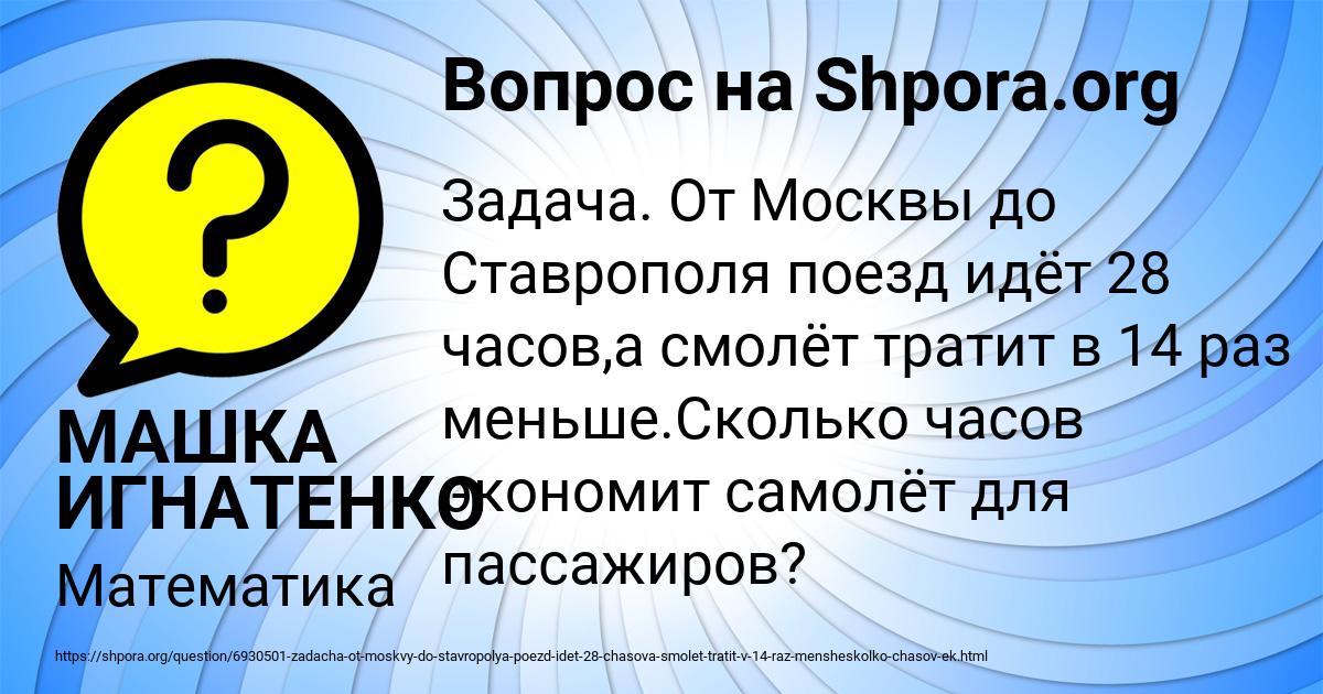 Картинка с текстом вопроса от пользователя МАШКА ИГНАТЕНКО