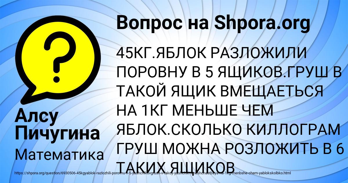 Картинка с текстом вопроса от пользователя Алсу Пичугина