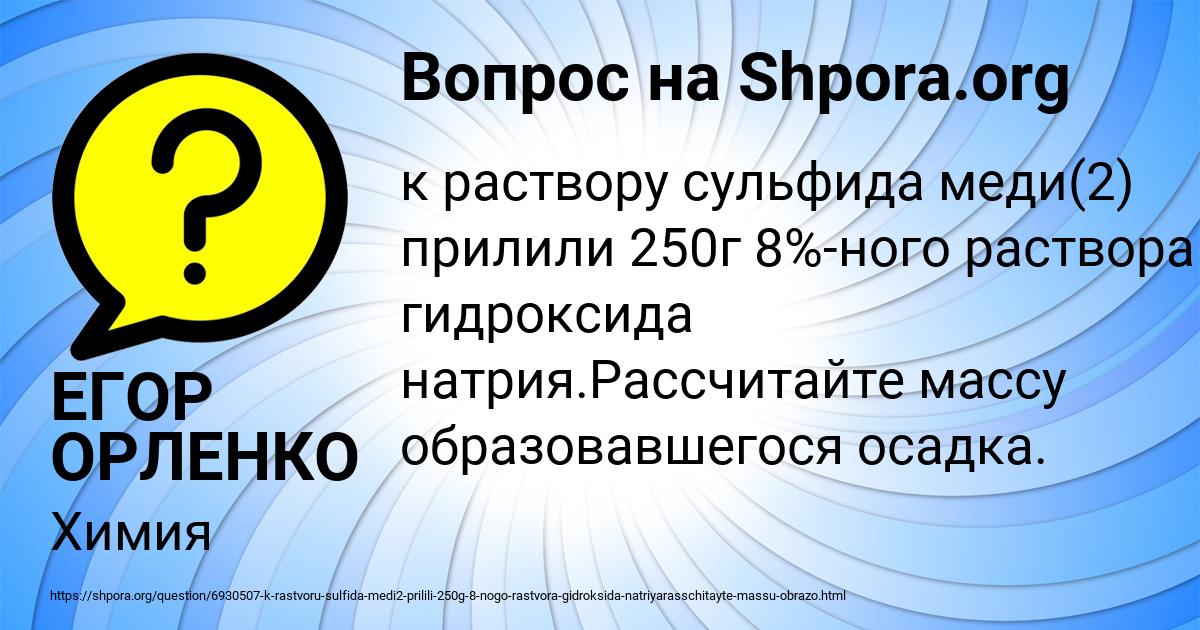 Картинка с текстом вопроса от пользователя ЕГОР ОРЛЕНКО