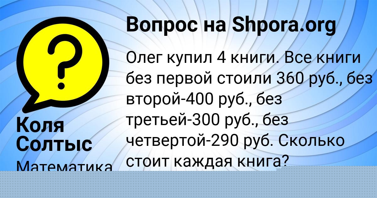 Картинка с текстом вопроса от пользователя Коля Солтыс