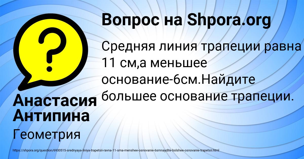 Картинка с текстом вопроса от пользователя Анастасия Антипина