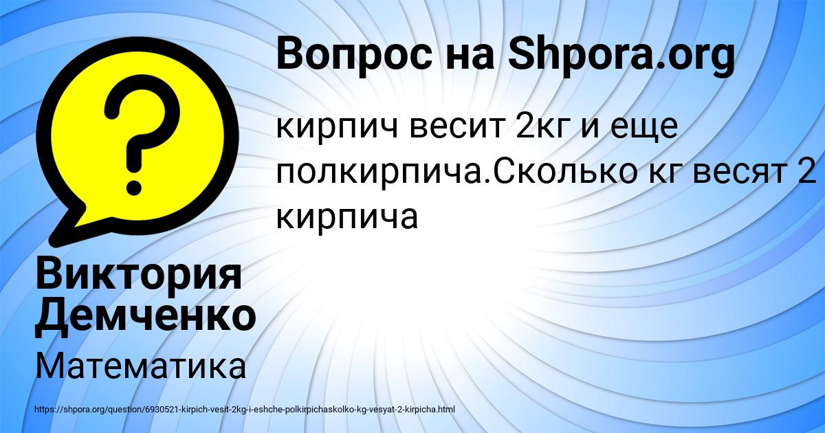 Картинка с текстом вопроса от пользователя Виктория Демченко