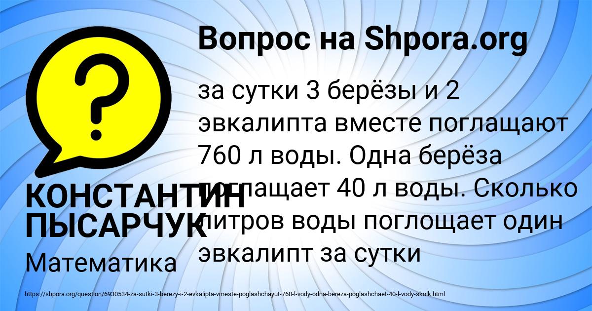 Картинка с текстом вопроса от пользователя КОНСТАНТИН ПЫСАРЧУК