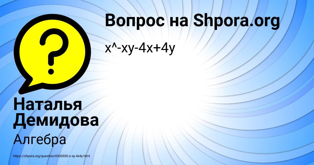 Картинка с текстом вопроса от пользователя Наталья Демидова