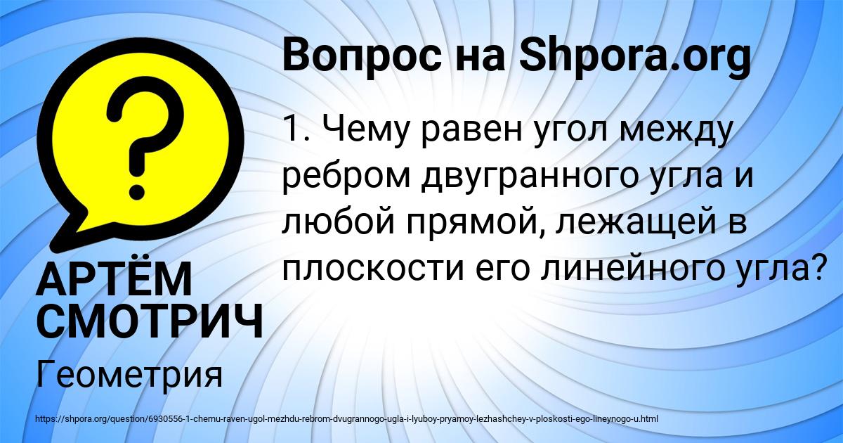 Картинка с текстом вопроса от пользователя АРТЁМ СМОТРИЧ