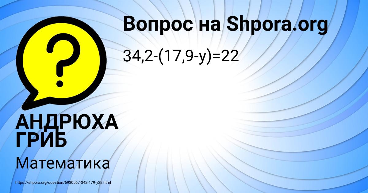 Картинка с текстом вопроса от пользователя АНДРЮХА ГРИБ