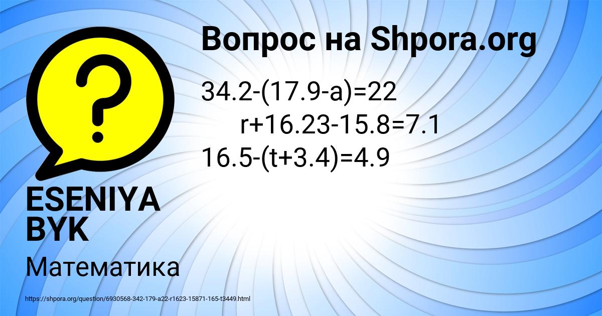 Картинка с текстом вопроса от пользователя ESENIYA BYK
