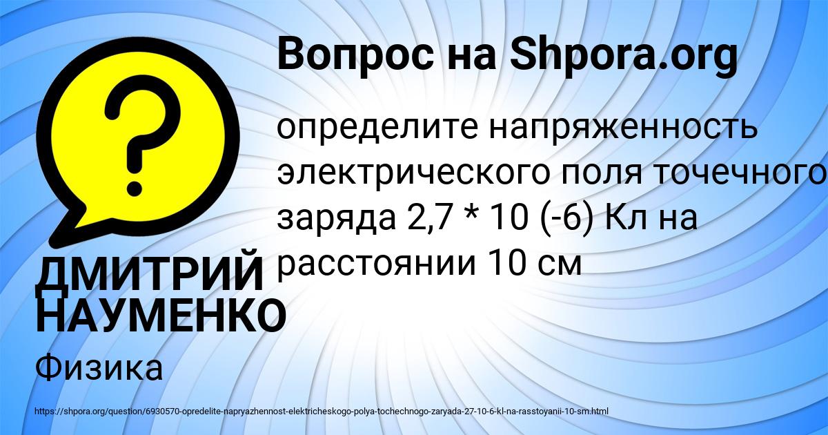 Картинка с текстом вопроса от пользователя ДМИТРИЙ НАУМЕНКО