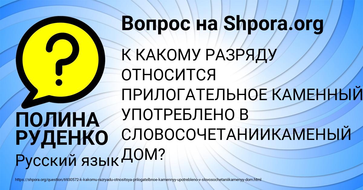 Картинка с текстом вопроса от пользователя ПОЛИНА РУДЕНКО