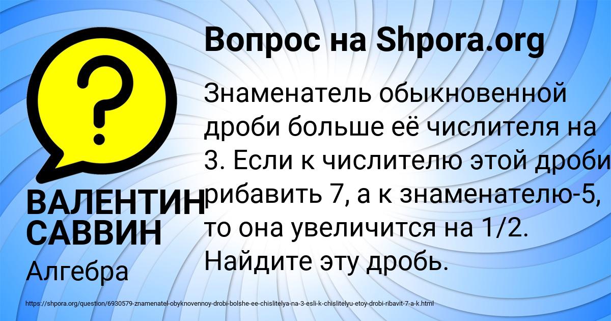 Картинка с текстом вопроса от пользователя ВАЛЕНТИН САВВИН