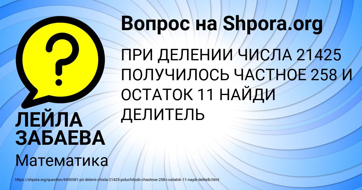 Картинка с текстом вопроса от пользователя ЛЕЙЛА ЗАБАЕВА