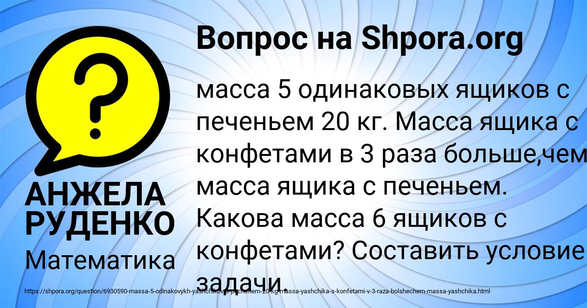 Картинка с текстом вопроса от пользователя АНЖЕЛА РУДЕНКО