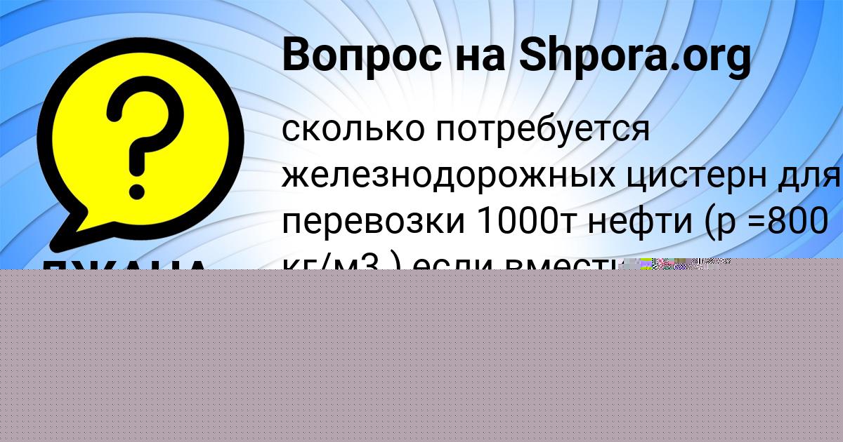 Картинка с текстом вопроса от пользователя ДАНИИЛ АНТОШКИН