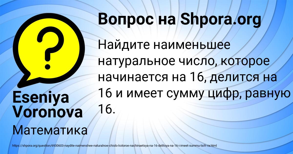 Картинка с текстом вопроса от пользователя Eseniya Voronova