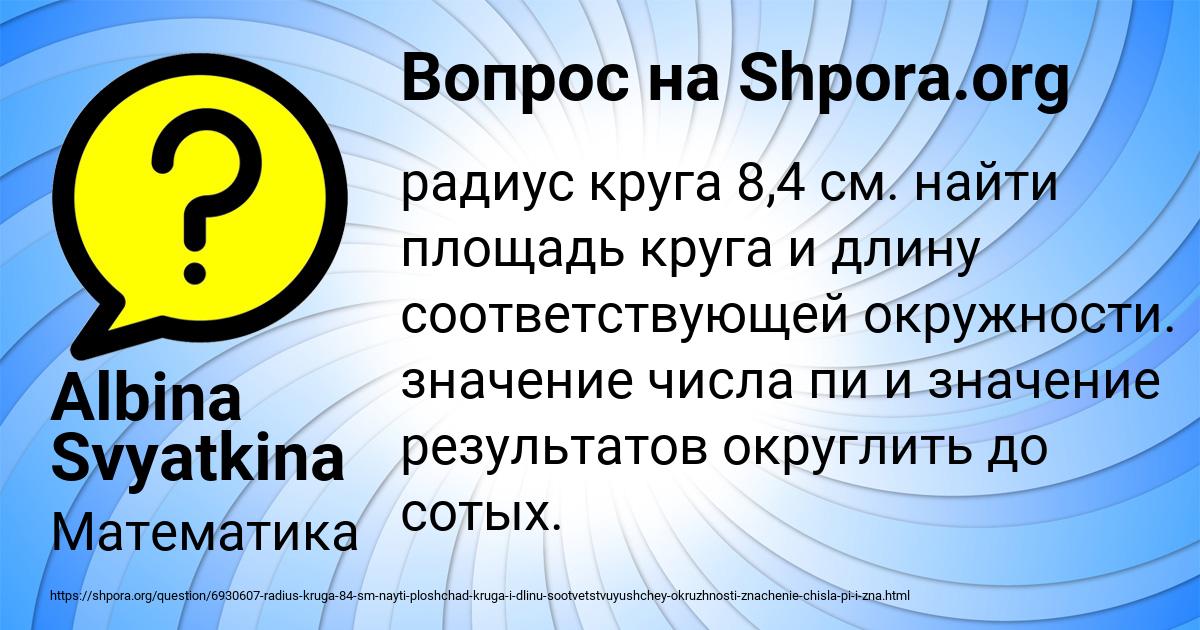 Картинка с текстом вопроса от пользователя Albina Svyatkina