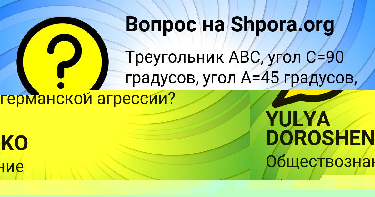 Картинка с текстом вопроса от пользователя Алина Маслова