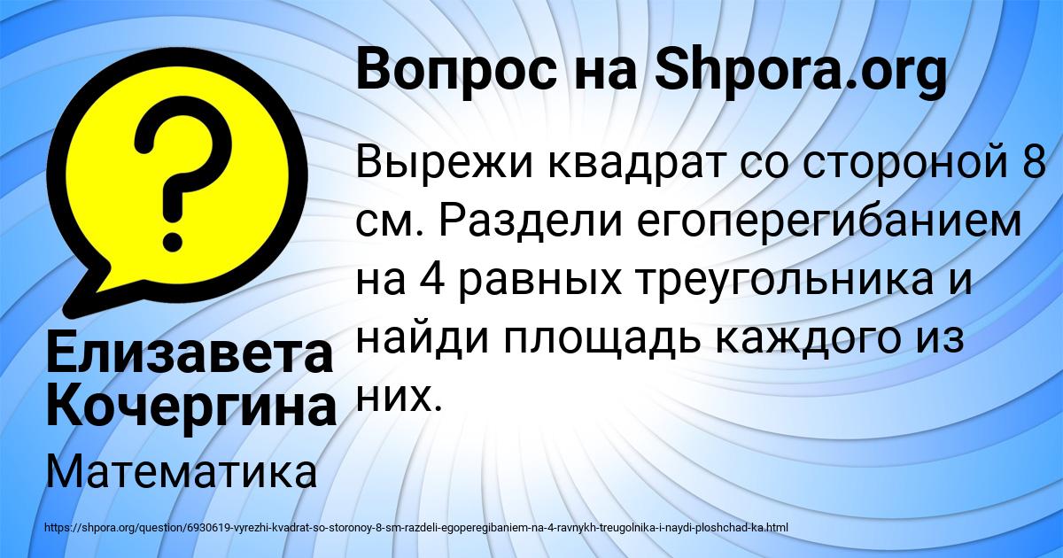 Картинка с текстом вопроса от пользователя Елизавета Кочергина