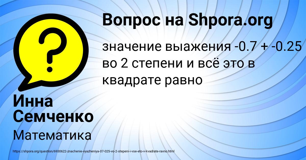 Картинка с текстом вопроса от пользователя Инна Семченко