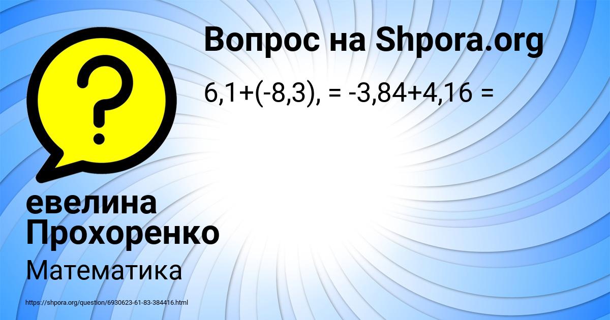 Картинка с текстом вопроса от пользователя евелина Прохоренко